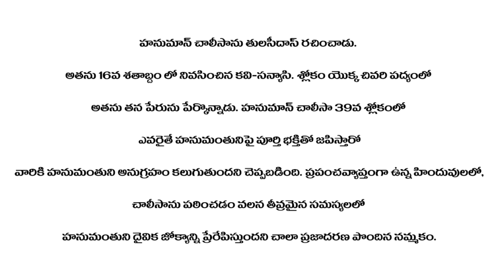 Hanuman chalisa telugu