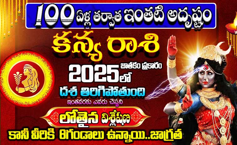 kanya rasi 2025 telugu