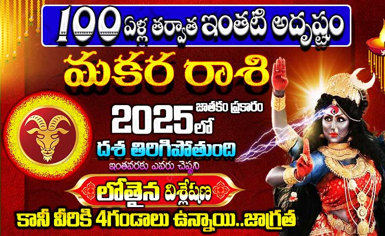 makara rasi 2025 telugu