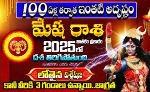 mesha rasi 2025 telugu