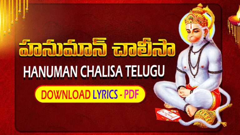 Hanuman Chalisa Telugu Lyrics Pdf Download హనుమాన్ చాలీసా