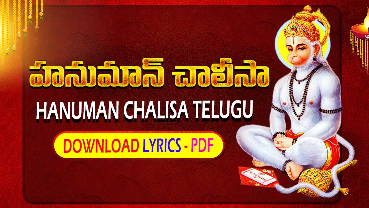Hanuman-Chalisa-Telugu-Hanuman-Chalisa-Lyrics-Pdf-Download-Hanuman-Chalisa-Lyrics-Telugu-Hanuman-Chalisa-Hanuman-Chalisa-Hindi-Lyrics-1.jpg